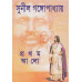 প্রথম আলো (অখণ্ড)